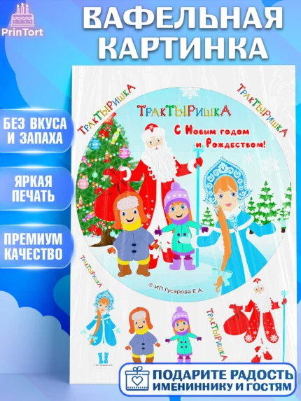 Вафельная картинка, ТракТЫРишка, трактор, красный трактор, Тыр Тыр, Ляля, Бу-Бу, овощи, Девочка, арт. PT221962