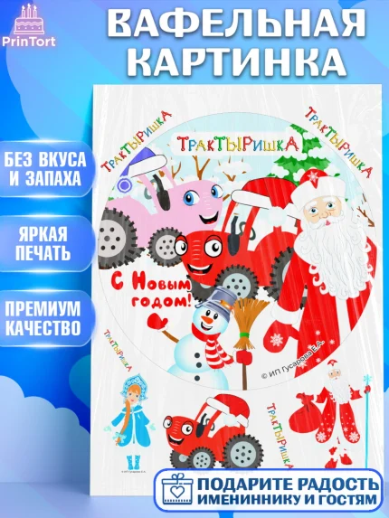 Вафельная картинка, ТракТЫРишка, трактор, красный трактор, Тыр Тыр, Ляля, Бу-Бу, овощи, Девочка, арт. PT221963