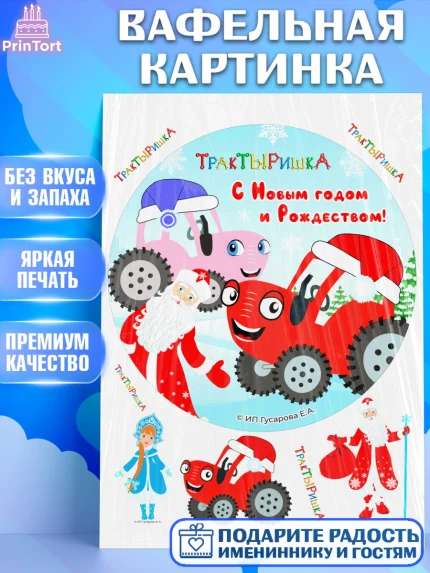 Вафельная картинка, ТракТЫРишка, трактор, красный трактор, Тыр Тыр, Ляля, Бу-Бу, овощи, Девочка, арт. PT221964