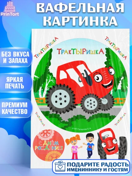 Вафельная картинка, ТракТЫРишка, трактор, красный трактор, Тыр Тыр, Ляля, Бу-Бу, овощи, Девочка, арт. PT221965