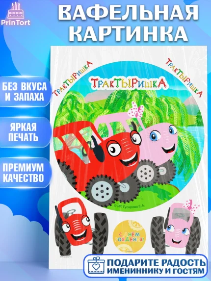 Вафельная картинка, ТракТЫРишка, трактор, красный трактор, Тыр Тыр, Ляля, Бу-Бу, овощи, Девочка, арт. PT221972