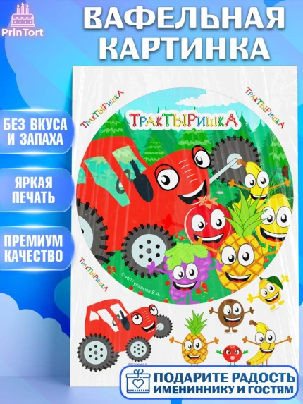 Вафельная картинка, ТракТЫРишка, трактор, красный трактор, Тыр Тыр, Ляля, Бу-Бу, овощи, Девочка, арт. PT221977