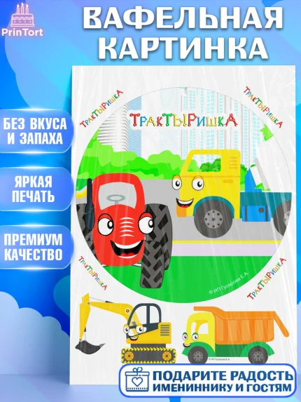Вафельная картинка, ТракТЫРишка, трактор, красный трактор, Тыр Тыр, Ляля, Бу-Бу, овощи, Девочка, арт. PT221978