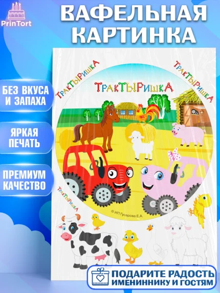 Вафельная картинка, ТракТЫРишка, трактор, красный трактор, Тыр Тыр, Ляля, Бу-Бу, овощи, Девочка, арт. PT221979