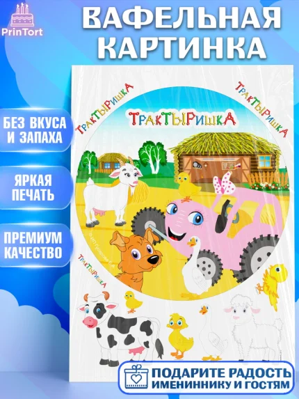 Вафельная картинка, ТракТЫРишка, трактор, красный трактор, Тыр Тыр, Ляля, Бу-Бу, овощи, Девочка, арт. PT221980