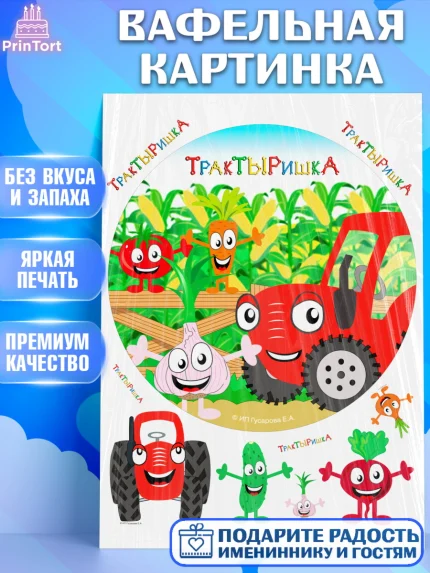 Вафельная картинка, ТракТЫРишка, трактор, красный трактор, Тыр Тыр, Ляля, Бу-Бу, овощи, Девочка, арт. PT221982