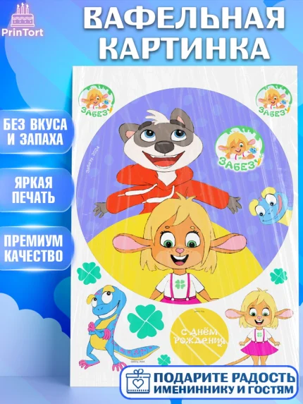 Вафельная картинка, Забезу, уши с хвостиком, Бадди, папа-обезьяна, мама-зайка, Девочка, арт. PT221997