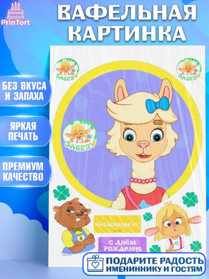 Вафельная картинка, Забезу, уши с хвостиком, Бадди, папа-обезьяна, мама-зайка, Девочка, арт. PT222006