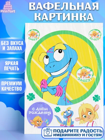 Вафельная картинка, Забезу, уши с хвостиком, Бадди, папа-обезьяна, мама-зайка, Девочка, арт. PT222009