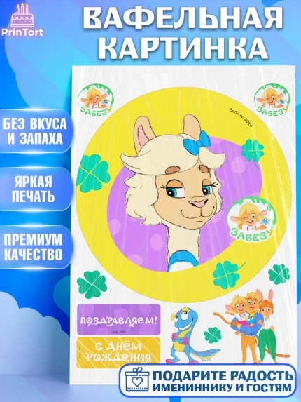 Вафельная картинка, Забезу, уши с хвостиком, Бадди, папа-обезьяна, мама-зайка, Девочка, арт. PT222012