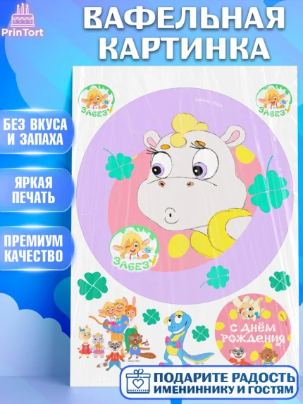 Вафельная картинка, Забезу, уши с хвостиком, Бадди, папа-обезьяна, мама-зайка, Девочка, арт. PT222015