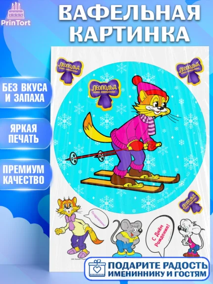 Вафельная картинка, Кот Леопольд, Леопольд, кот Леопольз, приключения Леопольда, белый мышонок, арт. PT222022