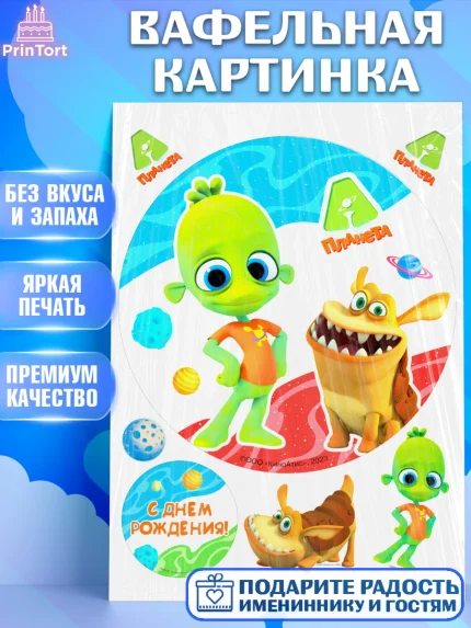Вафельная картинка, Планета Ай, С Днём Рождения!, Девочка, День рождения, арт. PT222037