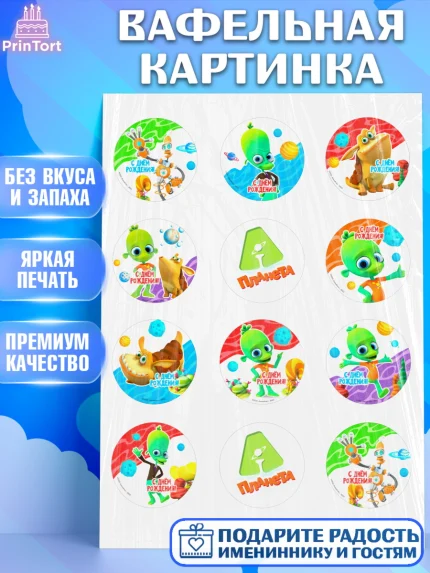 Вафельная картинка, Планета Ай, С Днём Рождения!, Девочка, День рождения, арт. PT222038