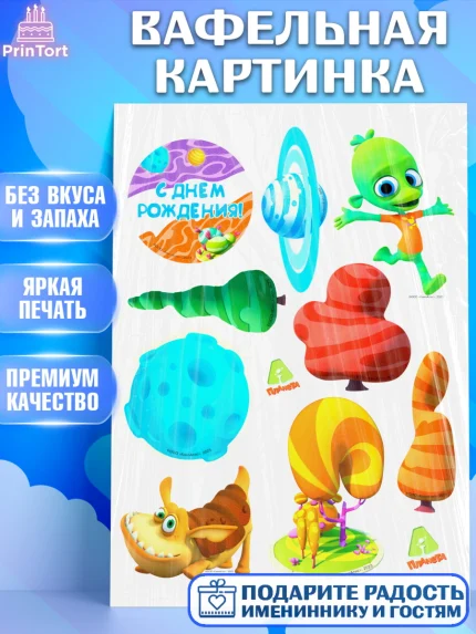 Вафельная картинка, Планета Ай, С Днём Рождения!, Девочка, День рождения, арт. PT222039