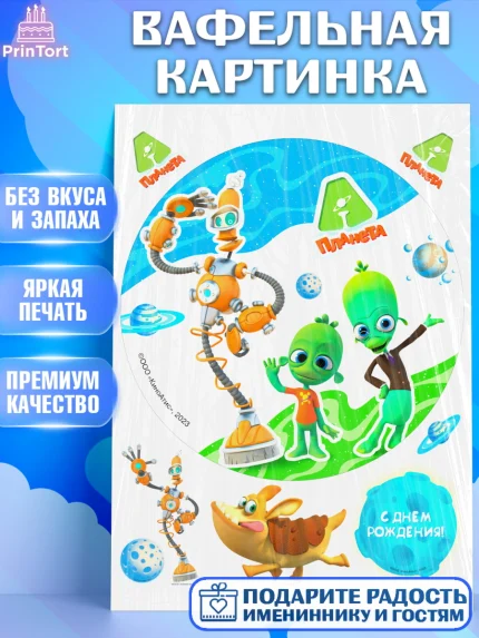 Вафельная картинка, Планета Ай, С Днём Рождения!, Девочка, День рождения, арт. PT222040