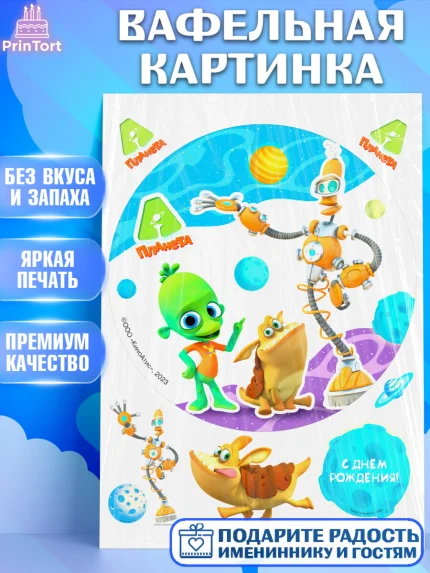 Вафельная картинка, Планета Ай, С Днём Рождения!, Девочка, День рождения, арт. PT222042
