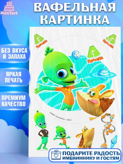 Вафельная картинка, Планета Ай, Девочка, День рождения, арт. PT222043