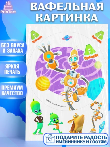 Вафельная картинка, Планета Ай, Девочка, День рождения, арт. PT222044