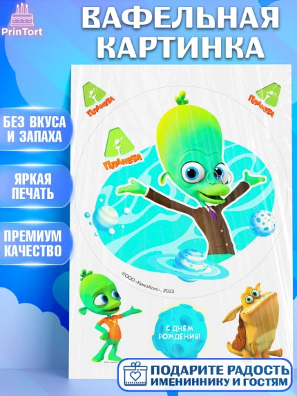 Вафельная картинка, Планета Ай, С Днём Рождения!, Девочка, День рождения, арт. PT222045