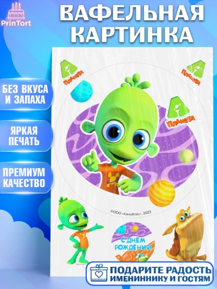 Вафельная картинка, Планета Ай, С Днём Рождения!, Девочка, День рождения, арт. PT222046