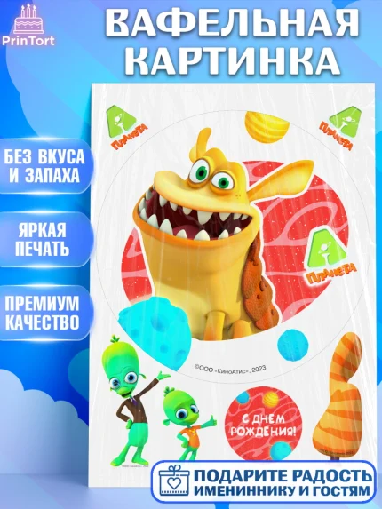 Вафельная картинка, Планета Ай, С Днём Рождения!, Девочка, День рождения, арт. PT222047