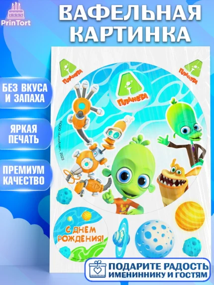 Вафельная картинка, Планета Ай, С Днём Рождения!, Девочка, День рождения, арт. PT222049
