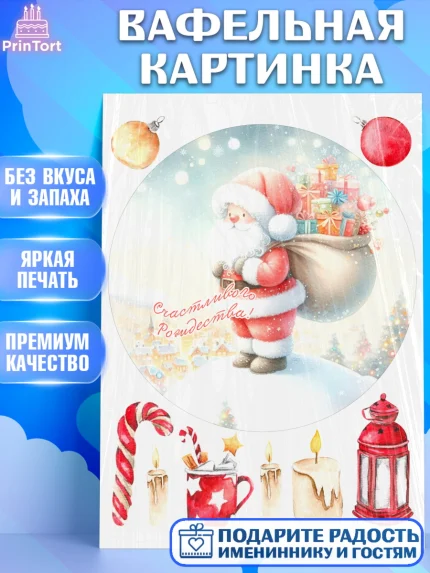 Вафельная картинка, Рождество, Рождество Христово, 7 января, рождественские подарки, арт. PT222052