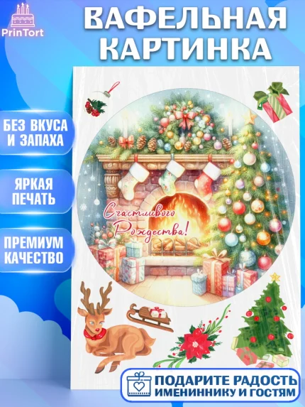 Вафельная картинка, Рождество, Рождество Христово, 7 января, рождественские подарки, арт. PT222058