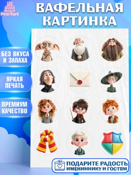 Вафельная картинка, Гарри Поттер, Harry Potter, Хогвартс, Гермиона, Драко, Рон, платформа 9, арт. PT222060