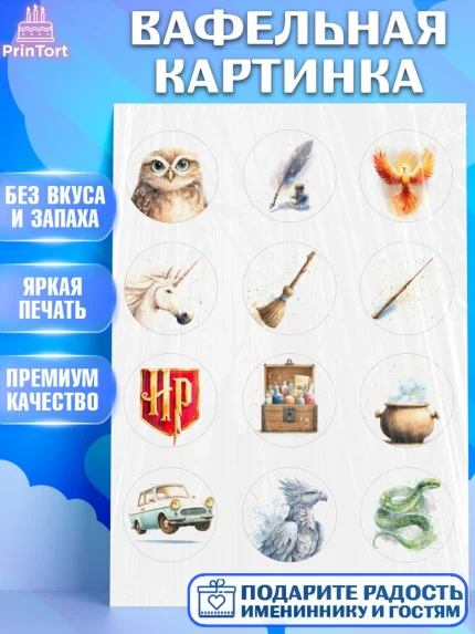 Вафельная картинка, Гарри Поттер, Harry Potter, Хогвартс, Гермиона, Драко, Рон, платформа 9, арт. PT222061