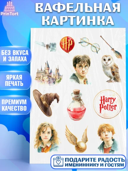 Вафельная картинка, Гарри Поттер, Harry Potter, Хогвартс, Гермиона, Драко, Рон, платформа 9, арт. PT222062