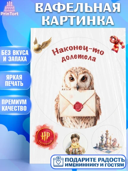 Вафельная картинка, Гарри Поттер, Harry Potter, Хогвартс, Гермиона, Драко, Рон, платформа 9, арт. PT222065
