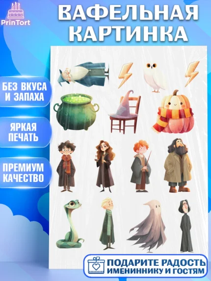 Вафельная картинка, Гарри Поттер, Harry Potter, Хогвартс, Гермиона, Драко, Рон, платформа 9, арт. PT222068