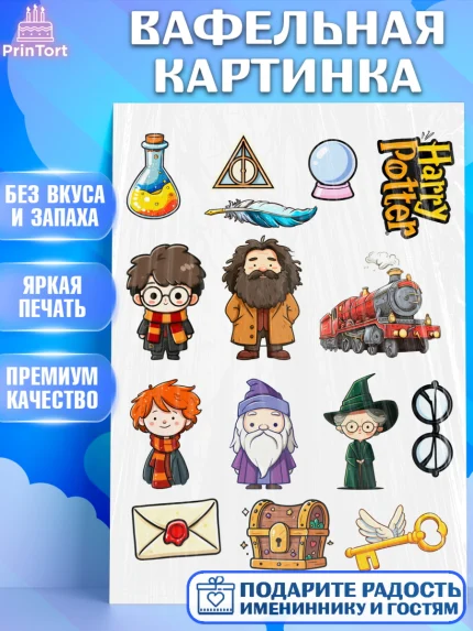 Вафельная картинка, Гарри Поттер, Harry Potter, Хогвартс, Гермиона, Драко, Рон, платформа 9, арт. PT222069