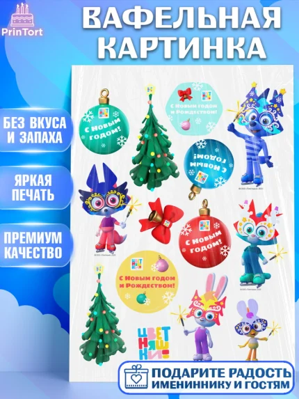 Вафельная картинка, Цветняшки, Цыплёнок Пи, Лисёнок Айяяй, Волчонок У, Котёнок Мур, Зайчонок Скок, арт. PT222073