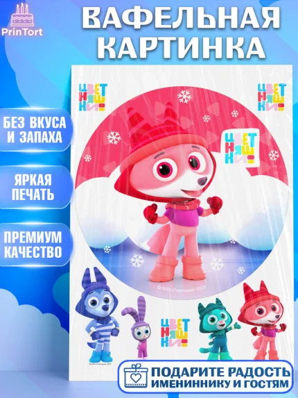 Вафельная картинка, Цветняшки, Цыплёнок Пи, Лисёнок Айяяй, Волчонок У, Котёнок Мур, Зайчонок Скок, арт. PT222075