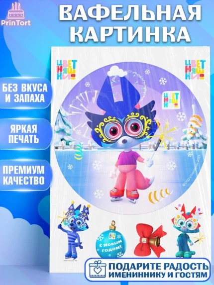 Вафельная картинка, Цветняшки, Цыплёнок Пи, Лисёнок Айяяй, Волчонок У, Котёнок Мур, Зайчонок Скок, арт. PT222078