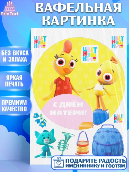 Вафельная картинка, Цветняшки, Цыплёнок Пи, Лисёнок Айяяй, Волчонок У, Котёнок Мур, Зайчонок Скок, арт. PT222081