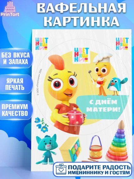 Вафельная картинка, Цветняшки, Цыплёнок Пи, Лисёнок Айяяй, Волчонок У, Котёнок Мур, Зайчонок Скок, арт. PT222082