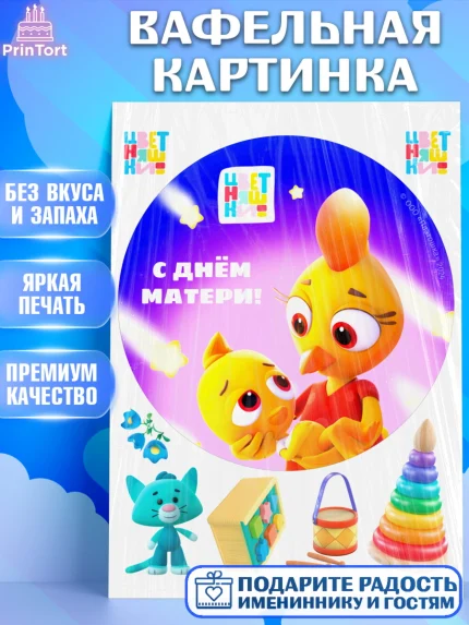 Вафельная картинка, Цветняшки, Цыплёнок Пи, Лисёнок Айяяй, Волчонок У, Котёнок Мур, Зайчонок Скок, арт. PT222083