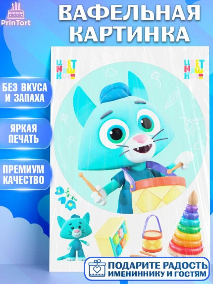 Вафельная картинка, Цветняшки, Цыплёнок Пи, Лисёнок Айяяй, Волчонок У, Котёнок Мур, Зайчонок Скок, арт. PT222084