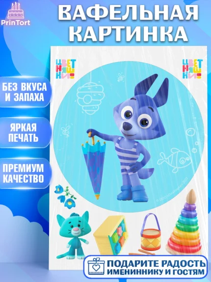 Вафельная картинка, Цветняшки, Цыплёнок Пи, Лисёнок Айяяй, Волчонок У, Котёнок Мур, Зайчонок Скок, арт. PT222086