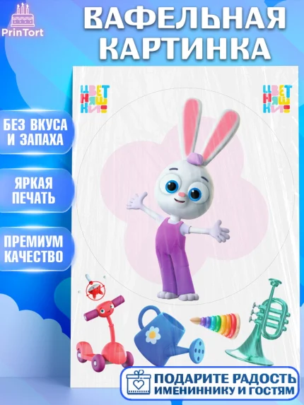 Вафельная картинка, Цветняшки, Цыплёнок Пи, Лисёнок Айяяй, Волчонок У, Котёнок Мур, Зайчонок Скок, арт. PT222089
