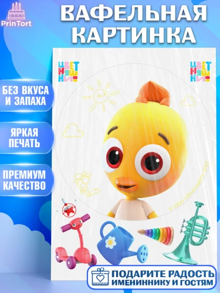 Вафельная картинка, Цветняшки, Цыплёнок Пи, Лисёнок Айяяй, Волчонок У, Котёнок Мур, Зайчонок Скок, арт. PT222090