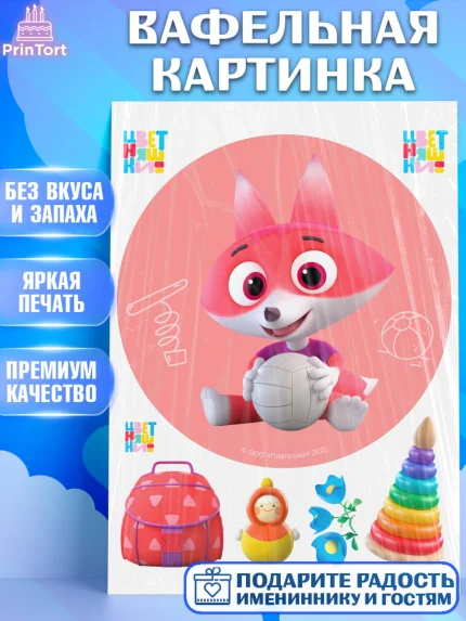 Вафельная картинка, Цветняшки, Цыплёнок Пи, Лисёнок Айяяй, Волчонок У, Котёнок Мур, Зайчонок Скок, арт. PT222096