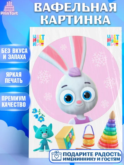 Вафельная картинка, Цветняшки, Цыплёнок Пи, Лисёнок Айяяй, Волчонок У, Котёнок Мур, Зайчонок Скок, арт. PT222097