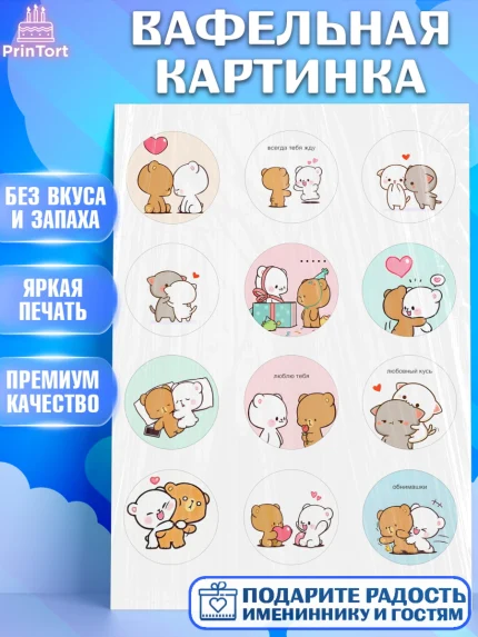 Вафельная картинка, День Влюбленных, День Святого Валентина, день всех влюбленных, влюбленные, арт. PT222109