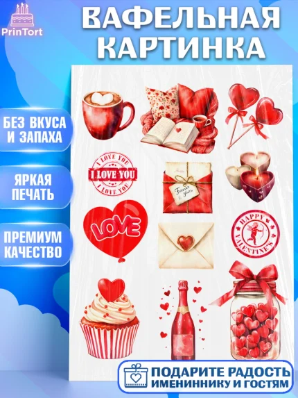 Вафельная картинка, День Влюбленных, День Святого Валентина, день всех влюбленных, влюбленные, арт. PT222112