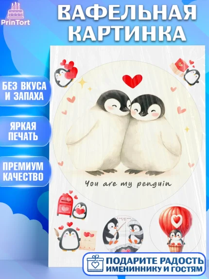 Вафельная картинка, День Влюбленных, День Святого Валентина, день всех влюбленных, влюбленные, арт. PT222118
